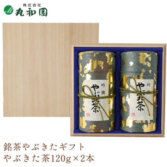 年末の贈り物に最適な丸和園の静岡茶「銘茶やぶきたギフト」