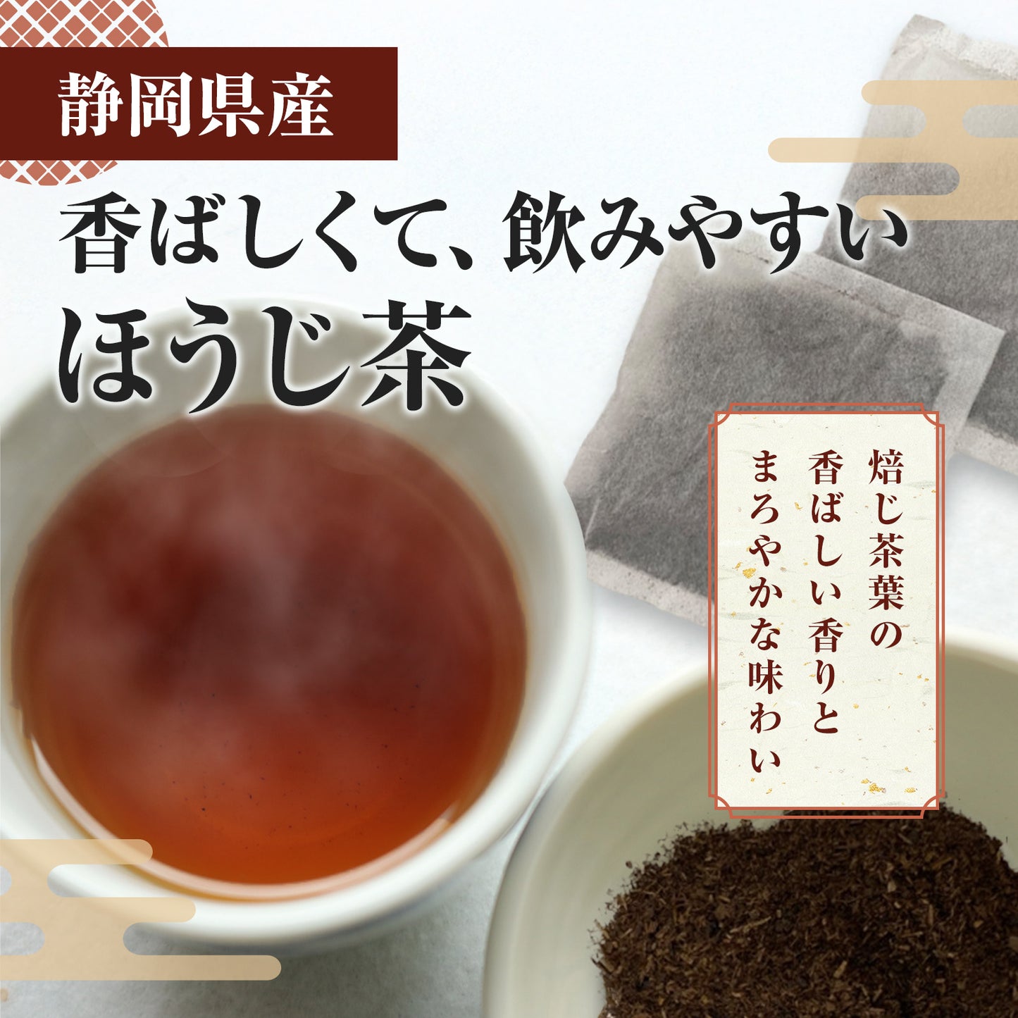 静岡茶 ほうじ茶 ティーバッグ 10g×100袋セット