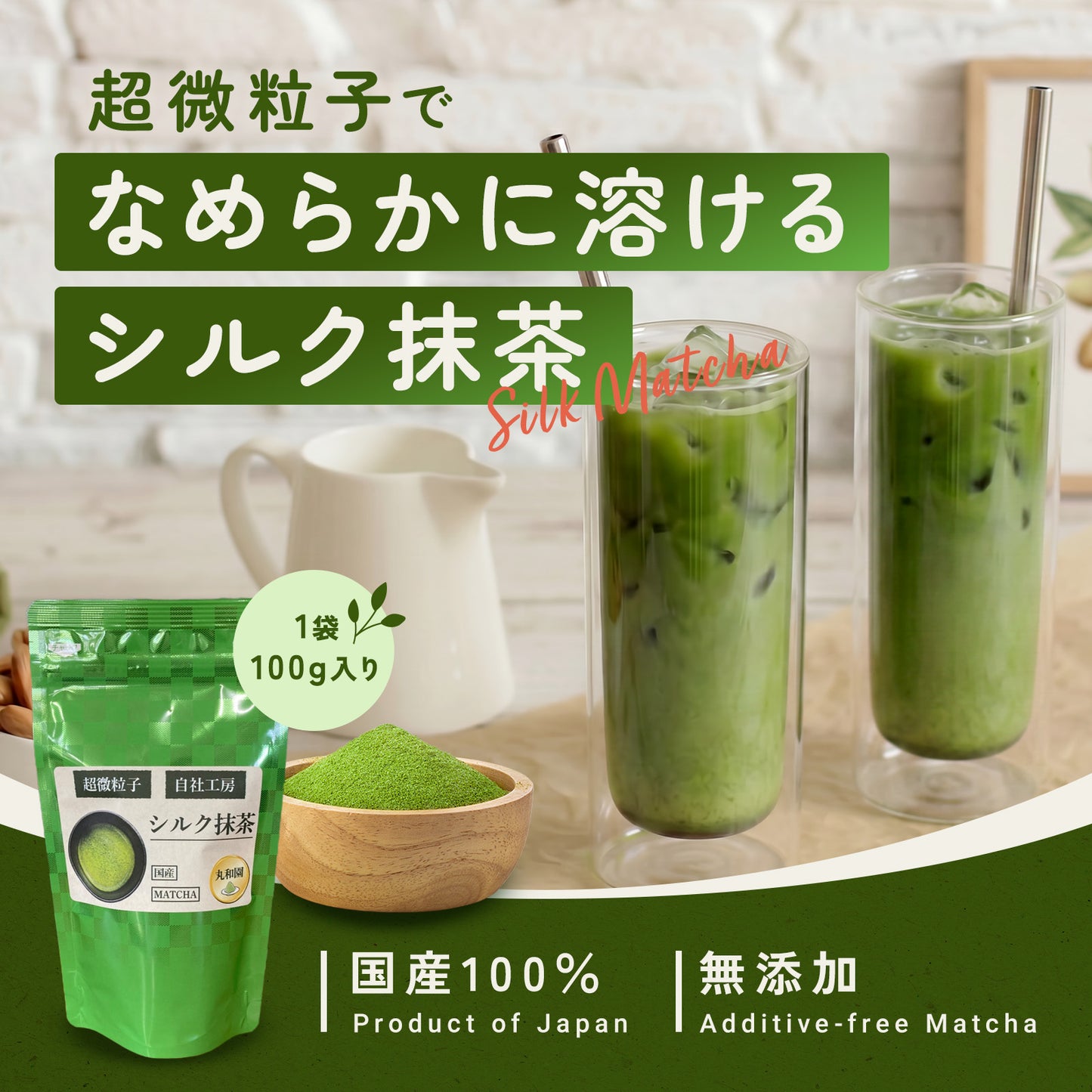 国産 超微粒子 シルク抹茶 粉末 matcha powder