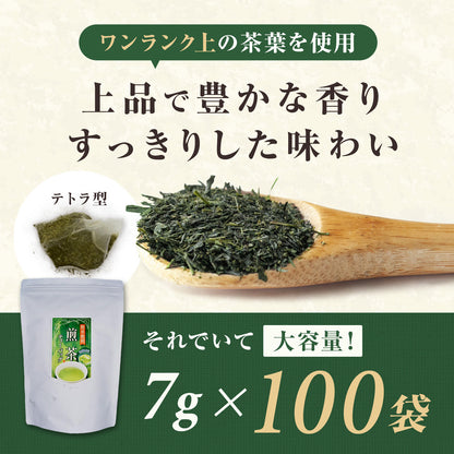 煎茶ティーパック　7ｇ100個入（ひも無タイプ）