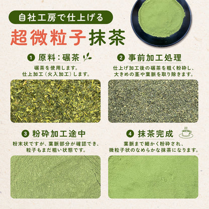 国産 超微粒子 シルク抹茶 粉末 matcha powder