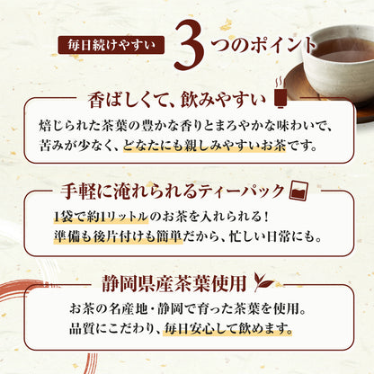 静岡茶 ほうじ茶 ティーバッグ 10g×100袋セット