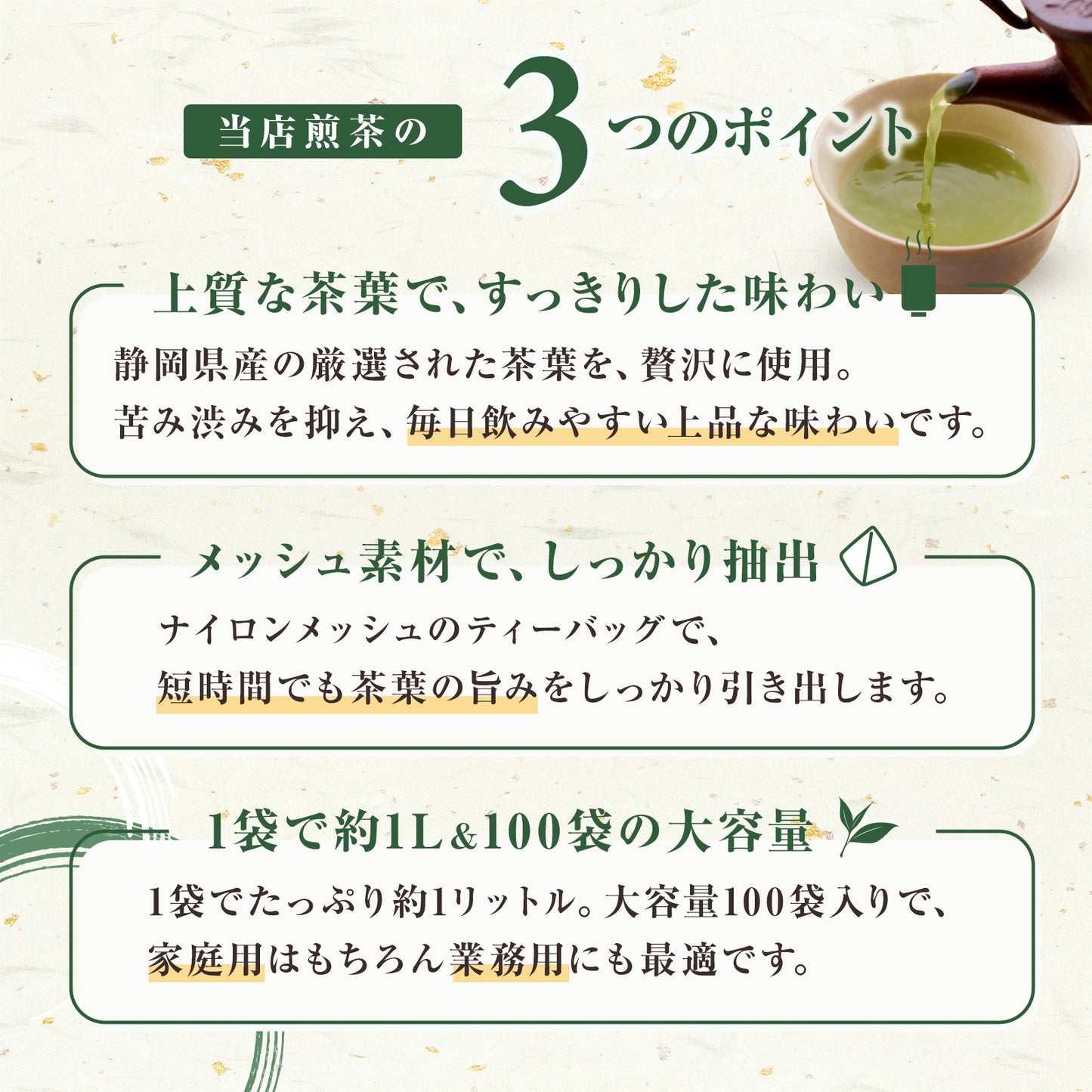 煎茶ティーパック　7ｇ300個入（ひも無タイプ）