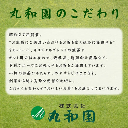 丸和園 煎茶 日本茶 緑茶 茶葉