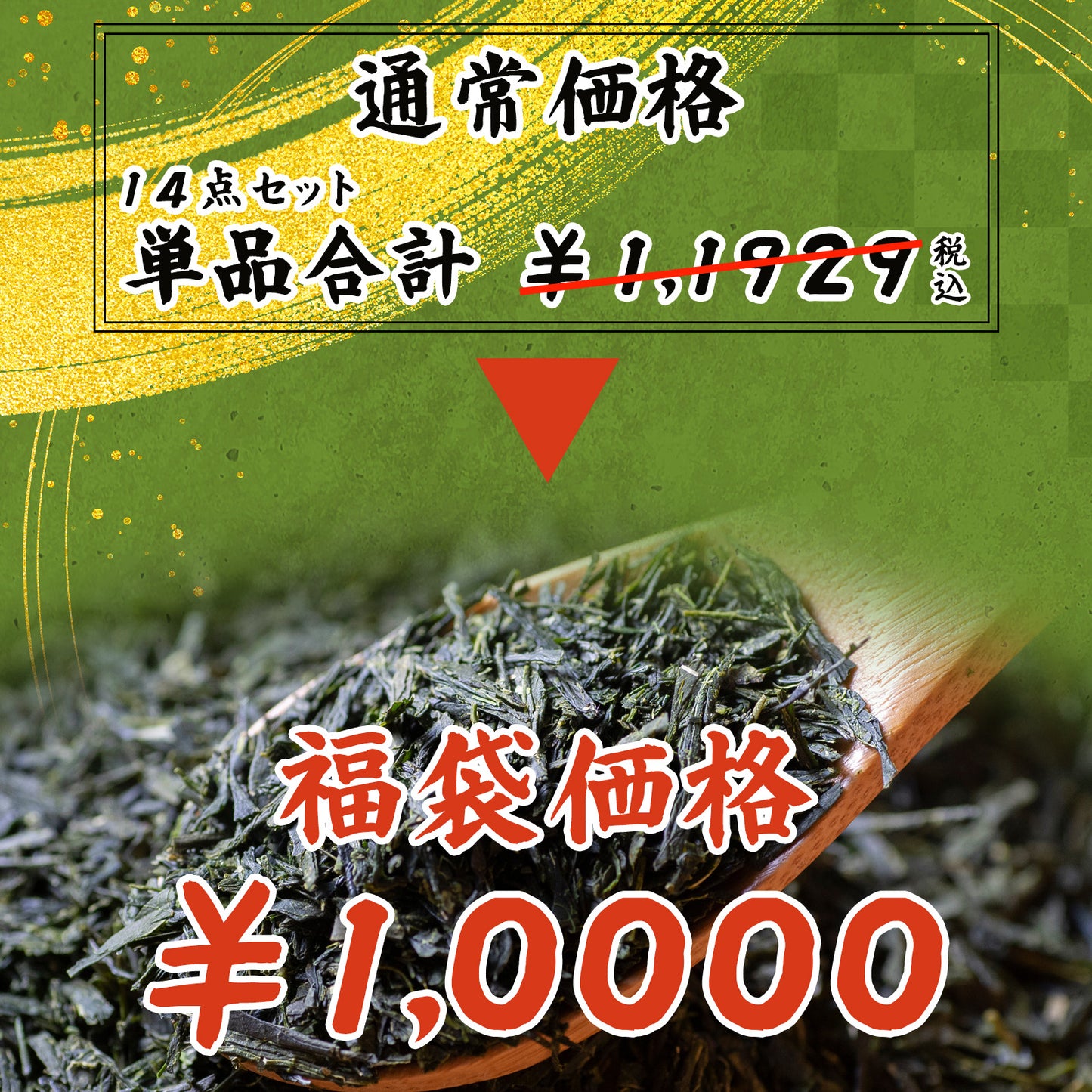 丸和園 お茶 14点セット 福袋 日本茶 煎茶 茶葉 和菓子 セット ティーバッグ 飲み比べ