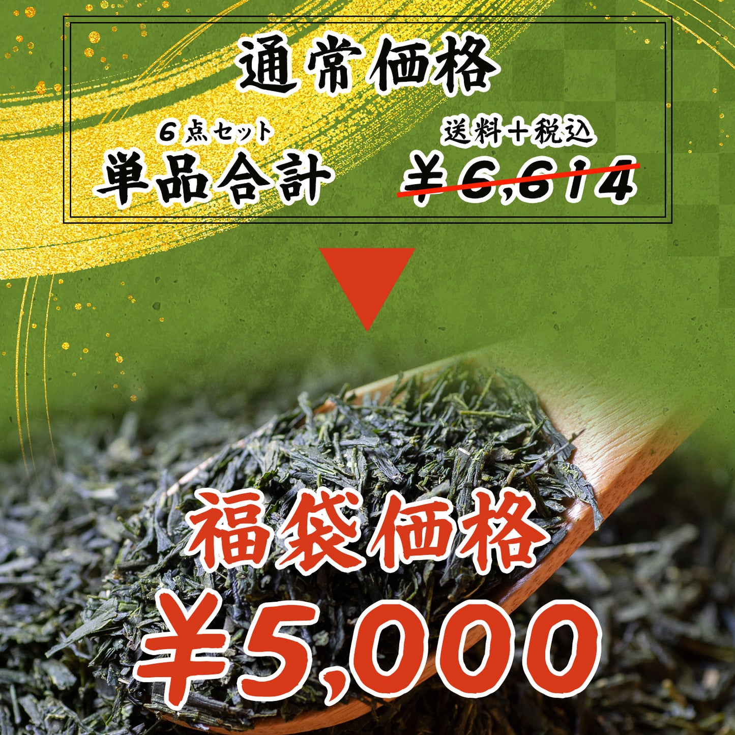 丸和園 お茶 6点セット 福袋 日本茶 煎茶 茶葉 セット ティーバッグ 飲み比べ