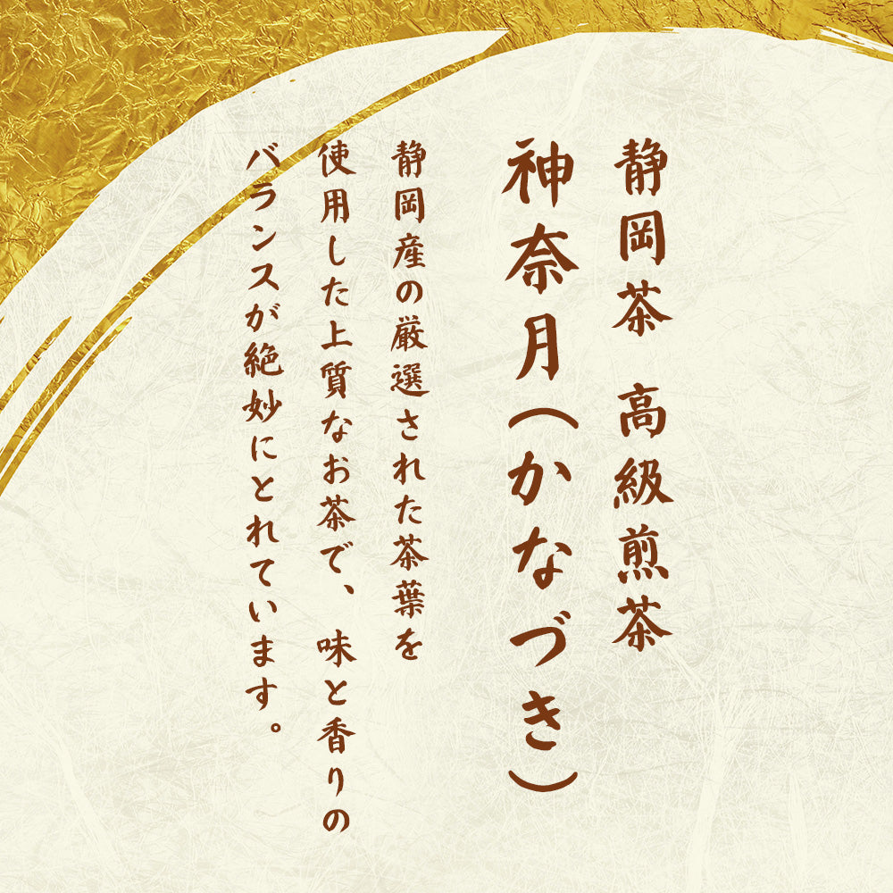 静岡茶 かなづき 高級煎茶 100g