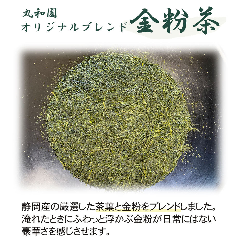 金粉 金粉茶 丸和園 オリジナルブレンド
