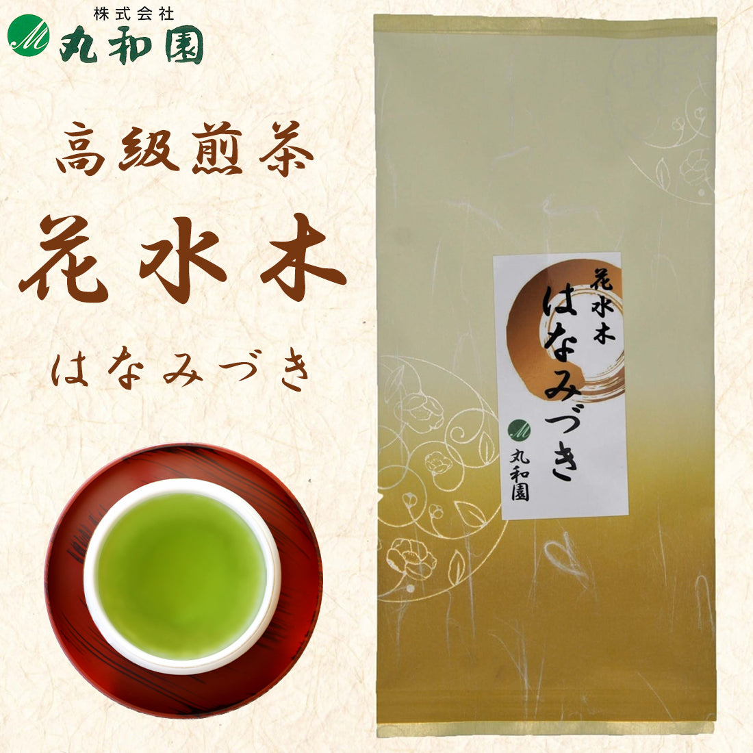 静岡茶 はなみづき 高級煎茶 100g