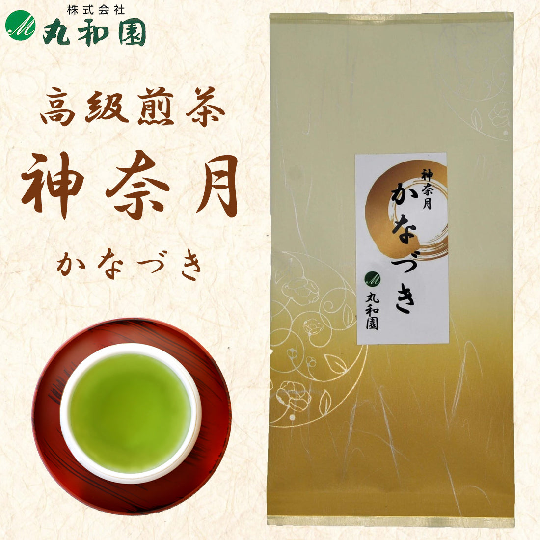 静岡茶 かなづき 高級煎茶 100g