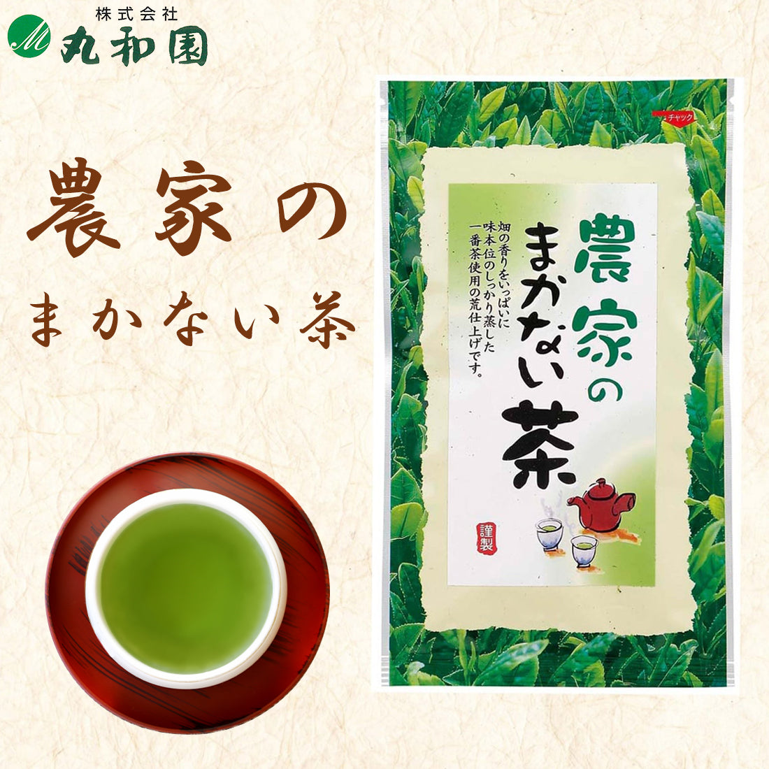 静岡茶 農家のまかない茶 100g