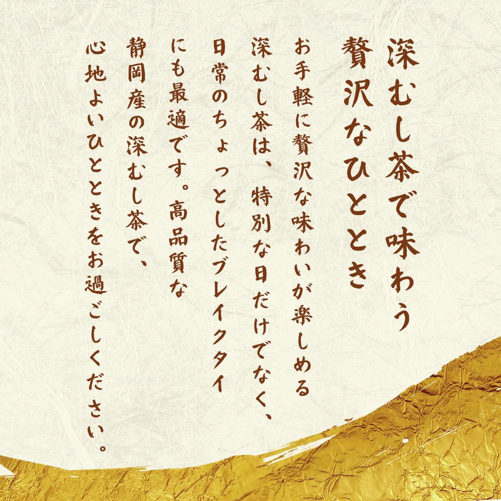 静岡茶 みなづき 深むし茶 100g