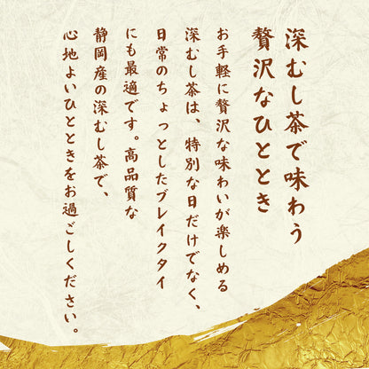静岡茶 みなづき 深むし茶 100g