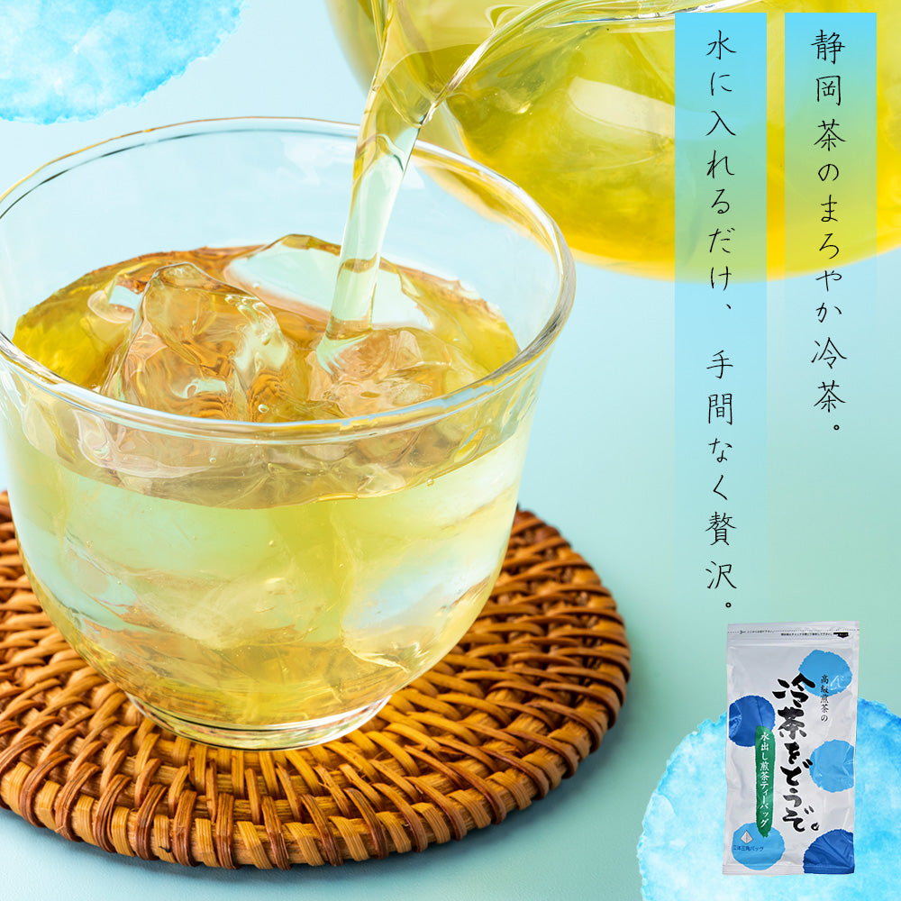 静岡茶 水出し煎茶 ティーパック 7g×10袋