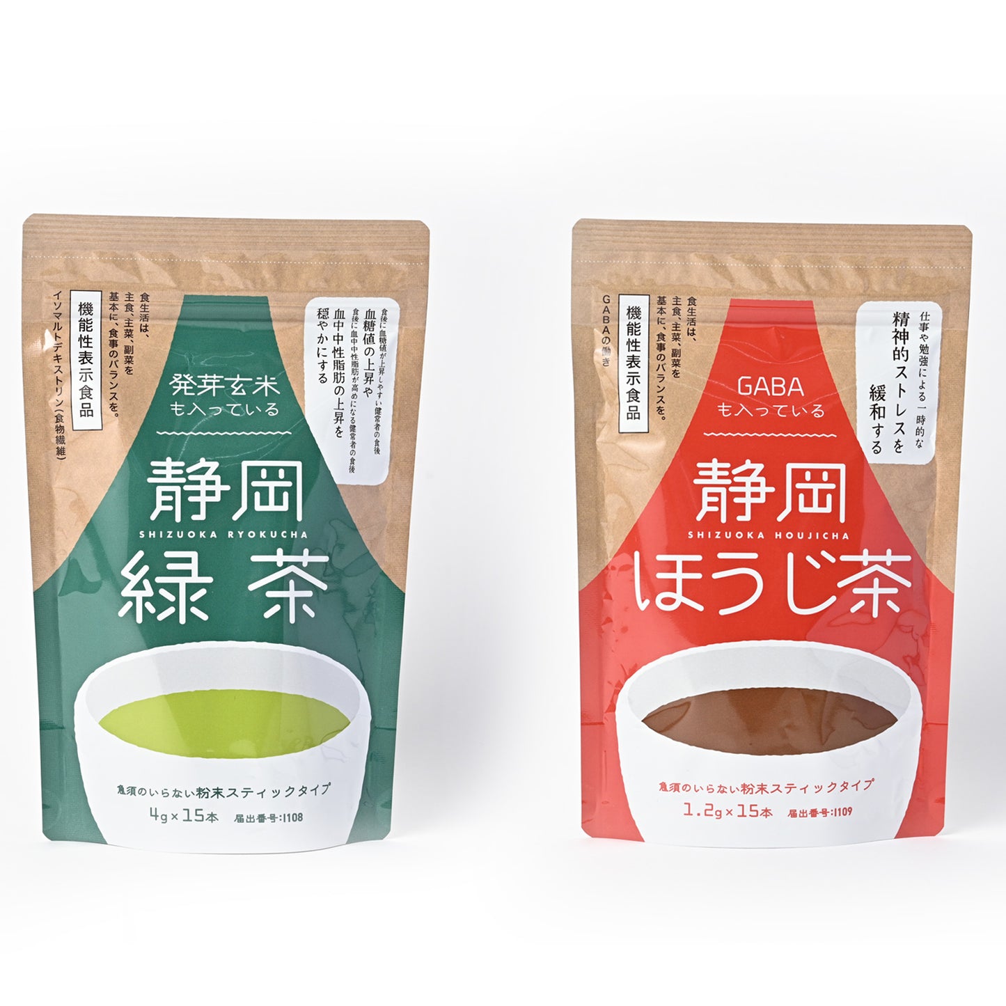 発芽玄米も入っている静岡緑茶 GABAも入っている静岡ほうじ茶 飲み比べセット