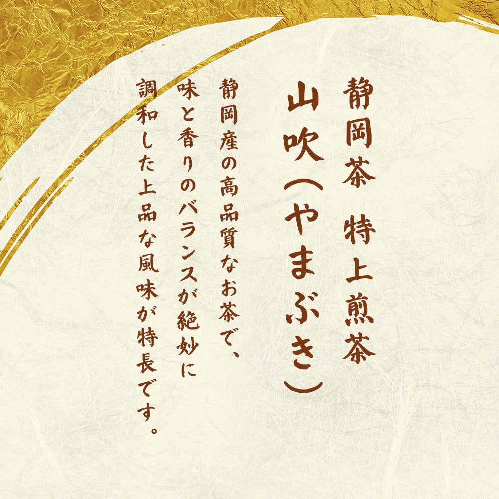 静岡茶 やまぶき 特上煎茶 100g